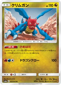 Druddigon 032/053 Dragon Storm