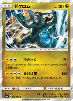 Zekrom 033/053 Dragon Storm