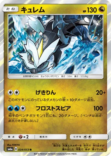 Kyurem 034/053 Dragon Storm