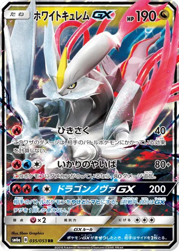 White Kyurem-GX 035/053 Dragon Storm