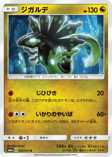 Zygarde 036/053 Dragon Storm