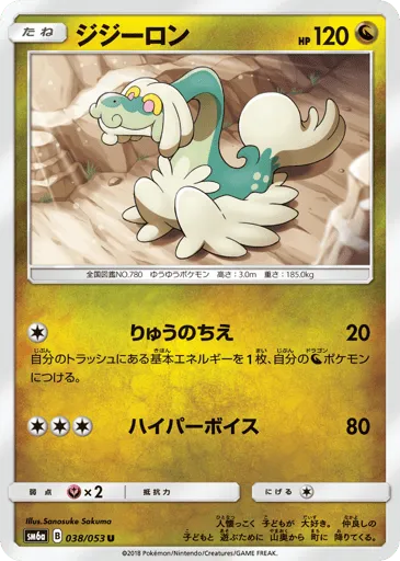 Drampa 038/053 Dragon Storm