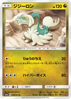 Drampa 038/053 Dragon Storm