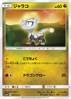 Jangmo-o 039/053 Dragon Storm