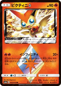 Victini ◇ 004/053 Dragon Storm