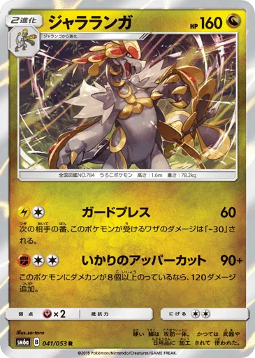 Kommo-o 041/053 Dragon Storm