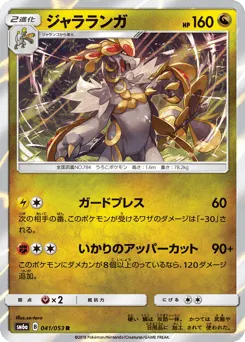 Kommo-o 041/053 Dragon Storm