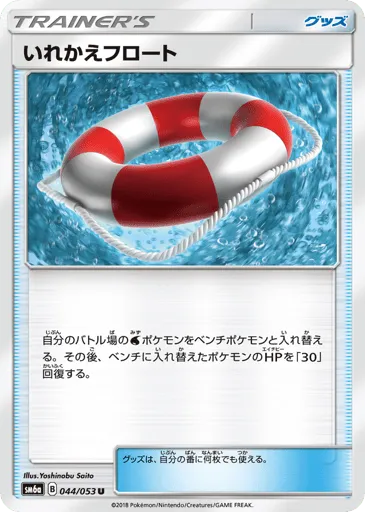 Switch Raft 044/053 Dragon Storm