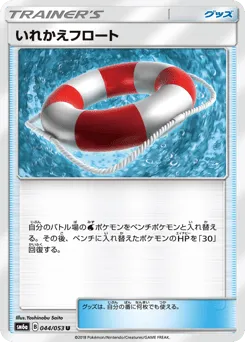 Switch Raft 044/053 Dragon Storm