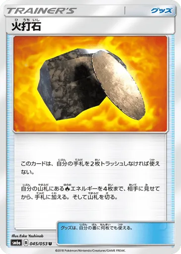 Fiery Flint 045/053 Dragon Storm
