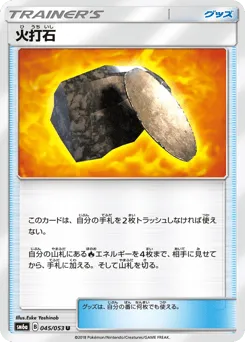 Fiery Flint 045/053 Dragon Storm