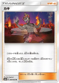 Kiawe 047/053 Dragon Storm