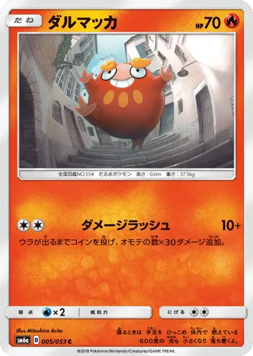 Darumaka 005/053 Dragon Storm