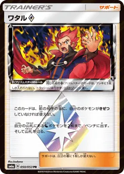 Lance ◇ 050/053 Dragon Storm