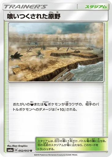 Devoured Field 052/053 Dragon Storm