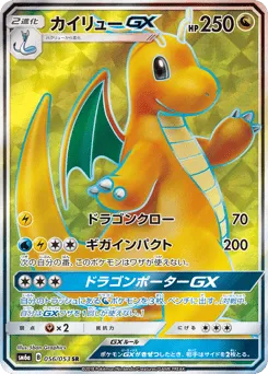 Dragonite-GX 056/053 Dragon Storm