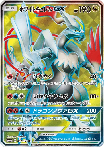 White Kyurem-GX 057/053 Dragon Storm