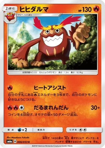 Darmanitan 006/053 Dragon Storm