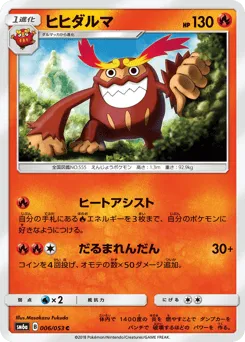 Darmanitan 006/053 Dragon Storm