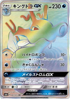 Kingdra-GX 061/053 Dragon Storm