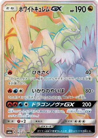 White Kyurem-GX 063/053 Dragon Storm