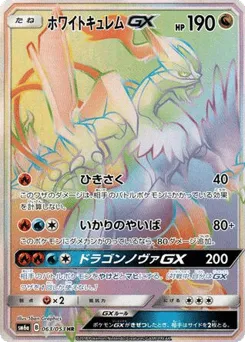 White Kyurem-GX 063/053 Dragon Storm