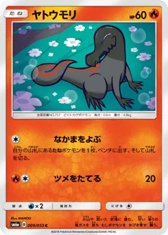 Salandit 009/053 Dragon Storm