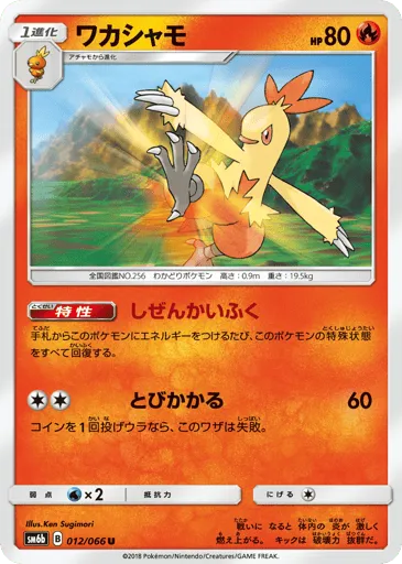 Combusken 012/066 Champion Road