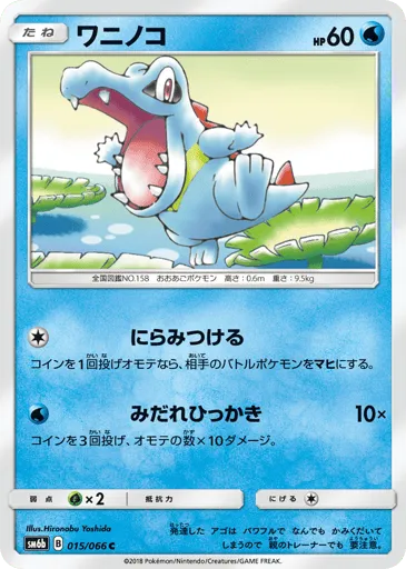 Totodile 015/066 Champion Road