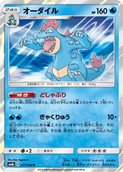 Feraligatr 017/066 Champion Road