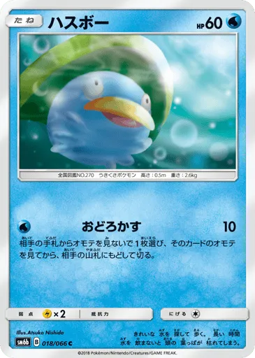 Lotad 018/066 Champion Road