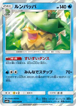 Ludicolo 020/066 Champion Road