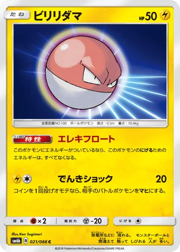 Voltorb 021/066 Champion Road