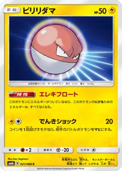 Voltorb 021/066 Champion Road