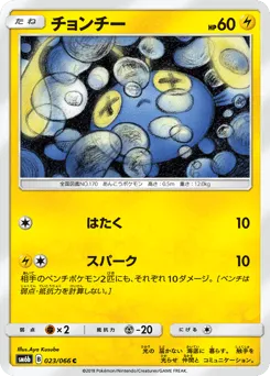 Chinchou 023/066 Champion Road