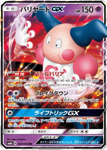Mr. Mime-GX 025/066 Champion Road