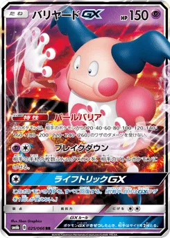 Mr. Mime-GX 025/066 Champion Road