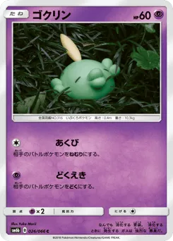 Gulpin 026/066 Champion Road