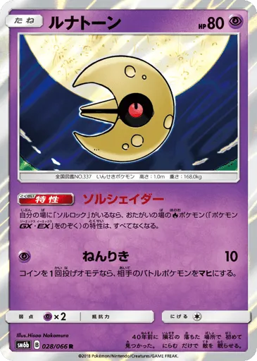 Lunatone 028/066 Champion Road
