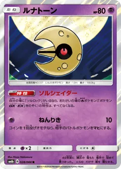 Lunatone 028/066 Champion Road