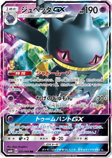 Banette-GX 031/066 Champion Road