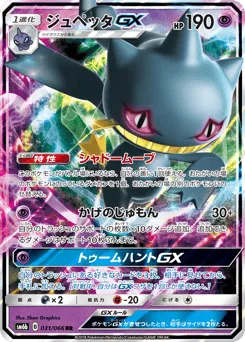 Banette-GX 031/066 Champion Road