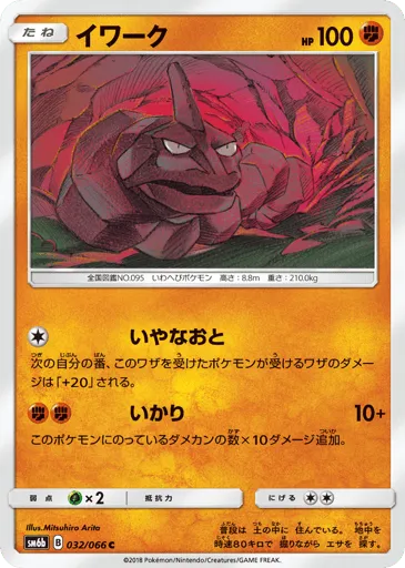 Onix 032/066 Champion Road