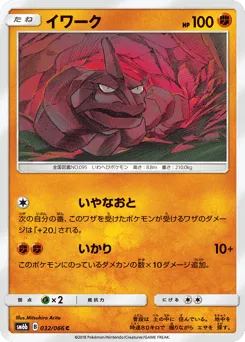 Onix 032/066 Champion Road