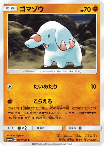 Phanpy 033/066 Champion Road