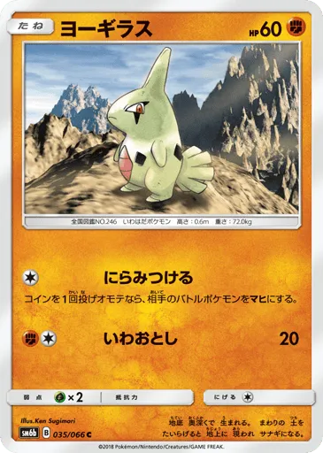 Larvitar 035/066 Champion Road