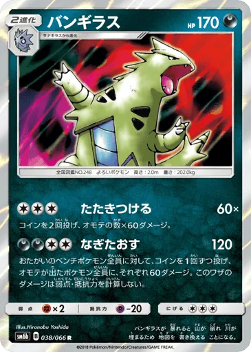 Tyranitar 038/066 Champion Road