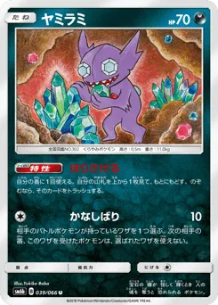 Sableye 039/066 Champion Road