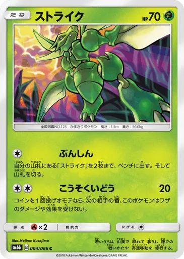 Scyther 004/066 Champion Road