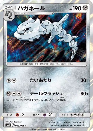Steelix 040/066 Champion Road